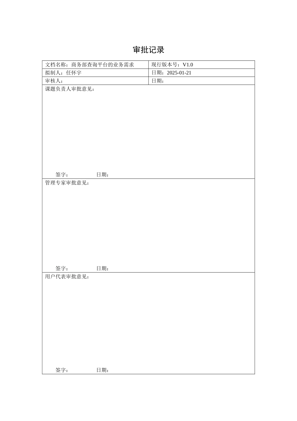 商务部查询平台的业务需求v1.0_第2页