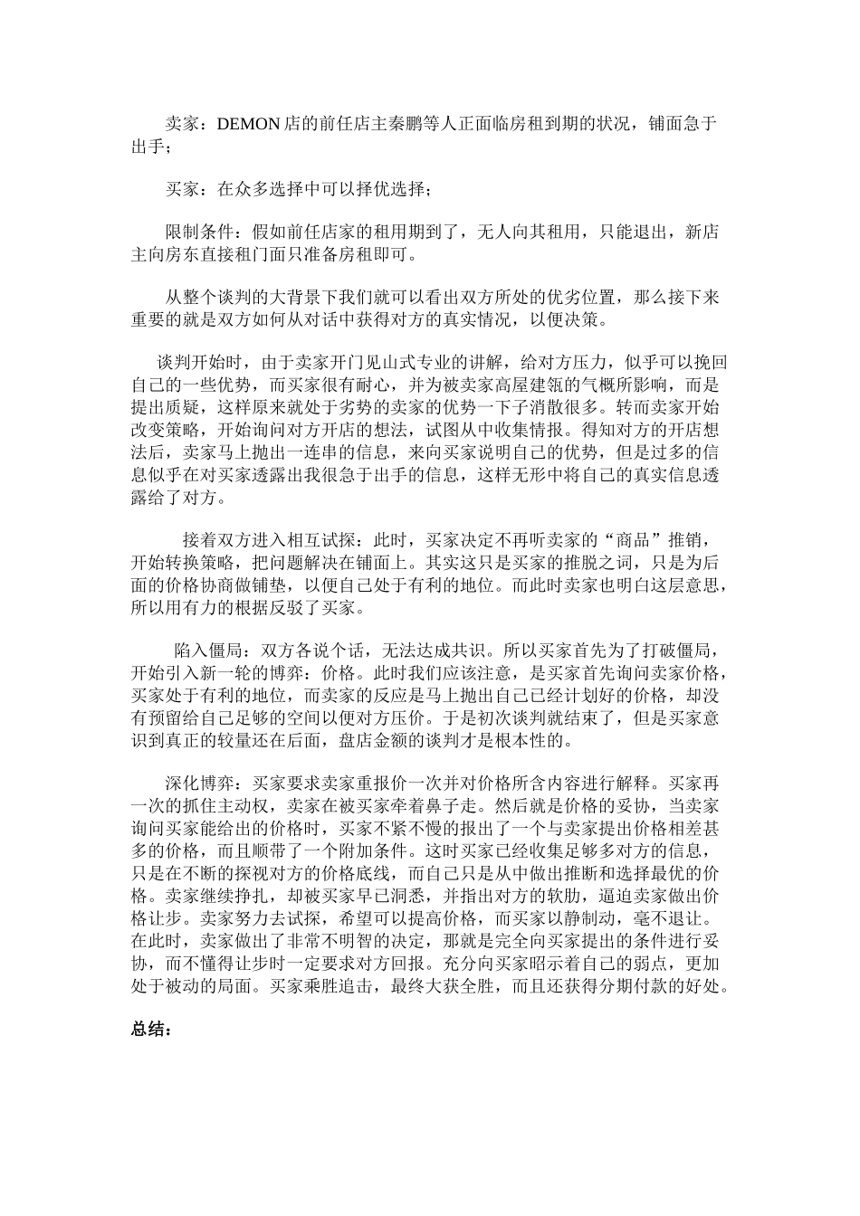 商务谈判案例分析_第3页