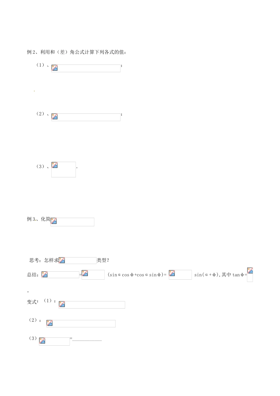 高中数学 3.1.2两角和与差的正弦、余弦、正切公式导学案 新人教A版必修4-新人教A版高一必修4数学学案_第2页