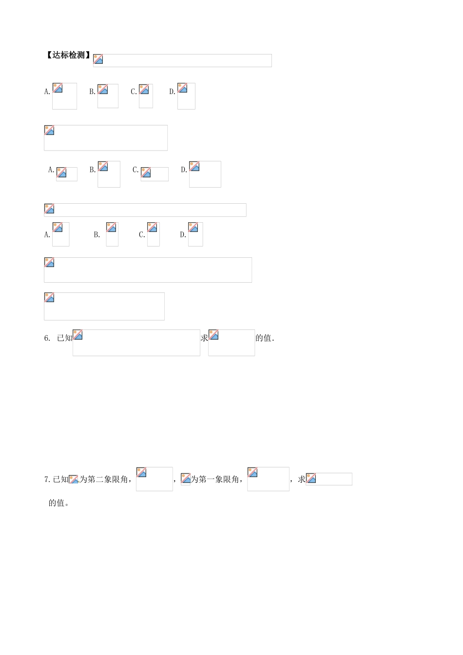 高中数学 3.1.2两角和与差的正弦、余弦、正切公式导学案 新人教A版必修4-新人教A版高一必修4数学学案_第3页