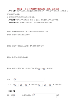 高中数学 3.1.2两角和与差的正弦、余弦、正切公式导学案 新人教A版必修4-新人教A版高一必修4数学学案