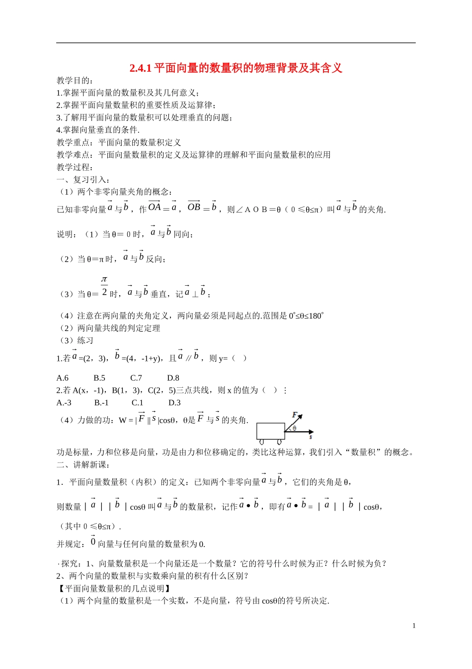 高中数学 2.4.1平面向量数量积的物理背景及其含义学案 新人教版必修4_第1页