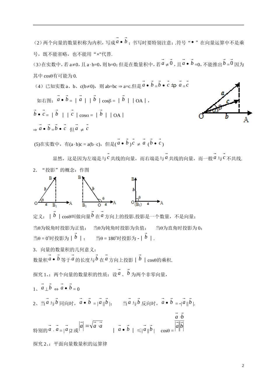 高中数学 2.4.1平面向量数量积的物理背景及其含义学案 新人教版必修4_第2页