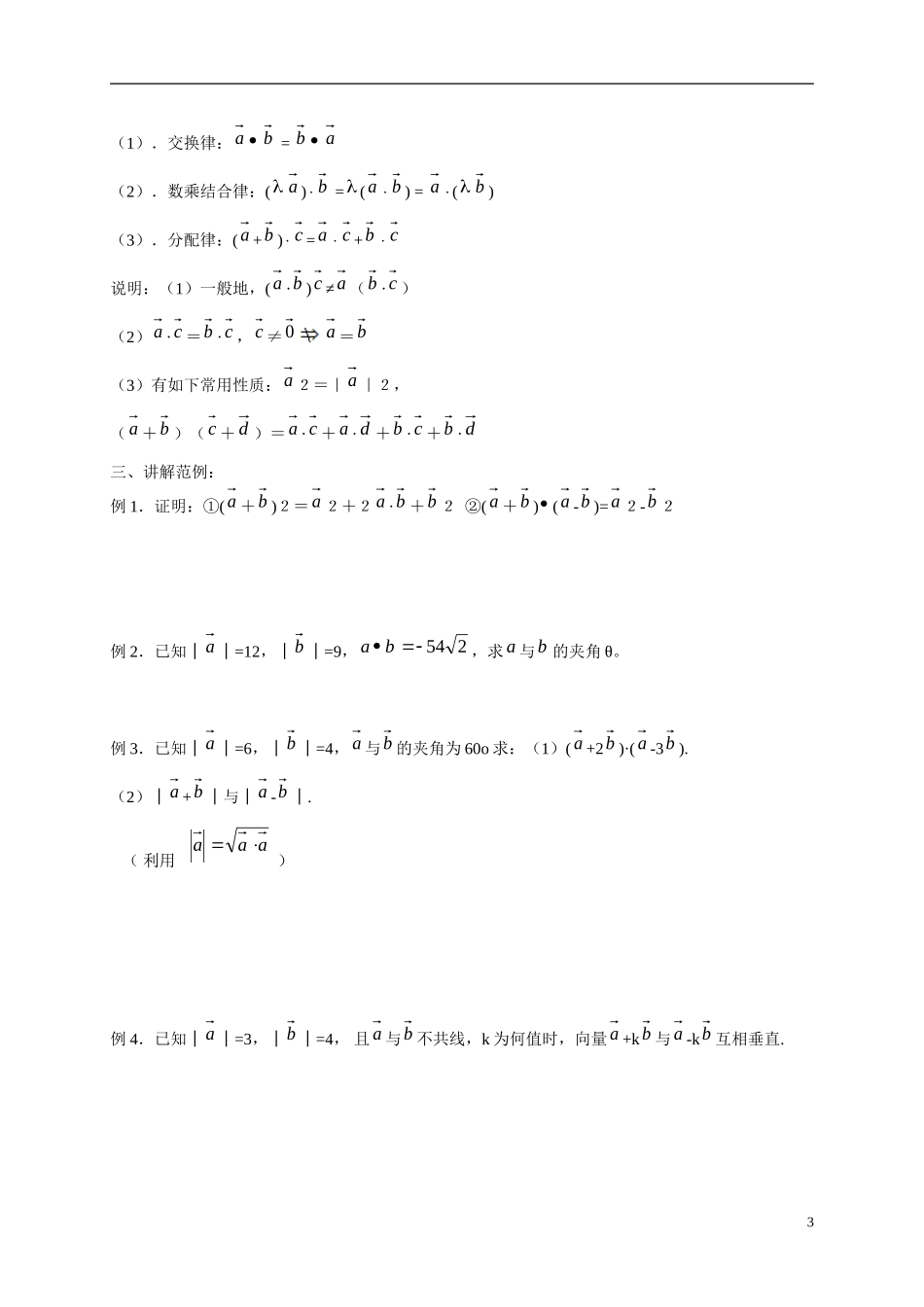 高中数学 2.4.1平面向量数量积的物理背景及其含义学案 新人教版必修4_第3页