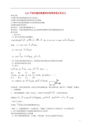 高中数学 2.4.1平面向量数量积的物理背景及其含义学案 新人教版必修4