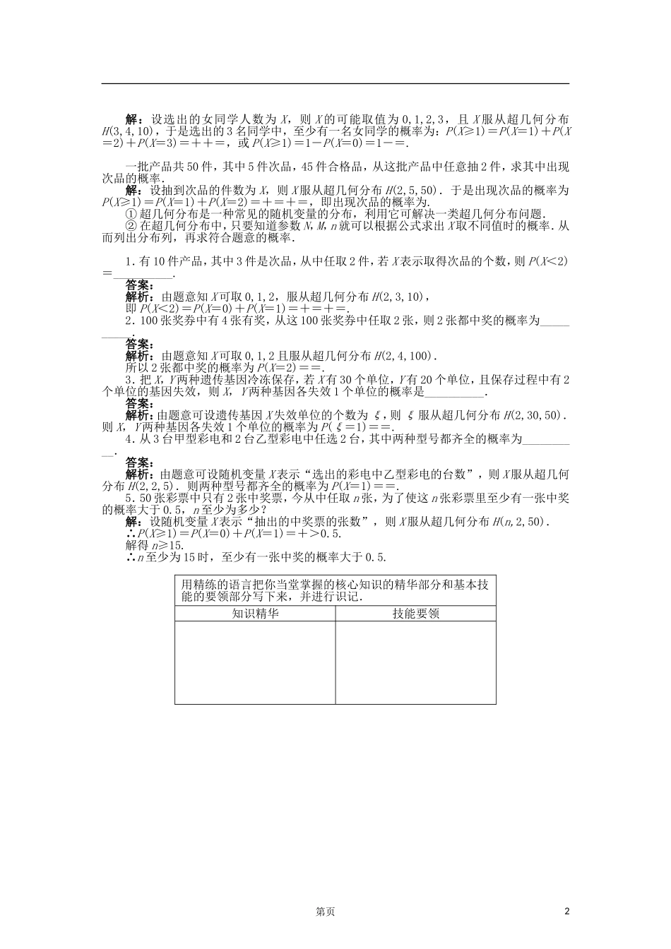 高中数学 2.2超几何分布导学案 苏教版选修2-3-苏教版高二选修2-3数学学案_第2页