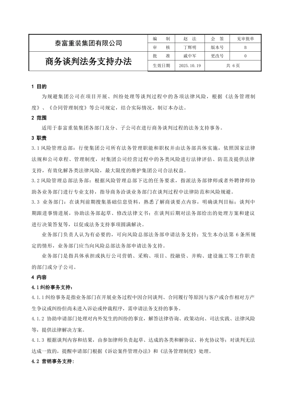 商务谈判法务支持办法-_第2页