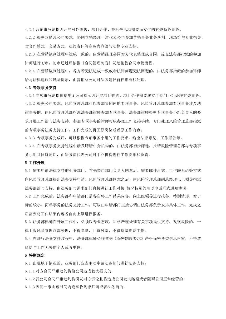 商务谈判法务支持办法-_第3页