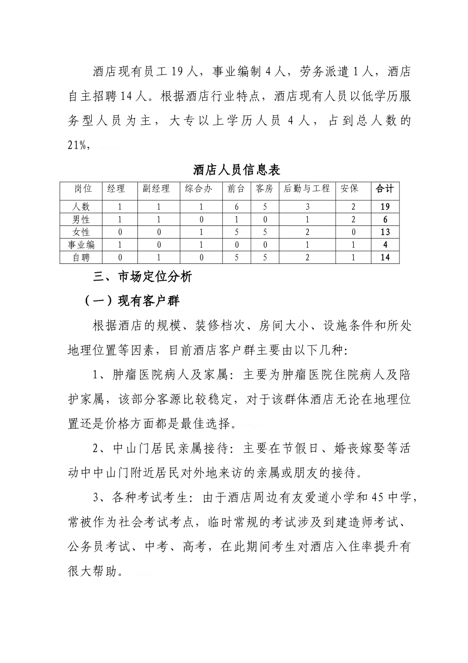 商务酒店十三五规划_第2页