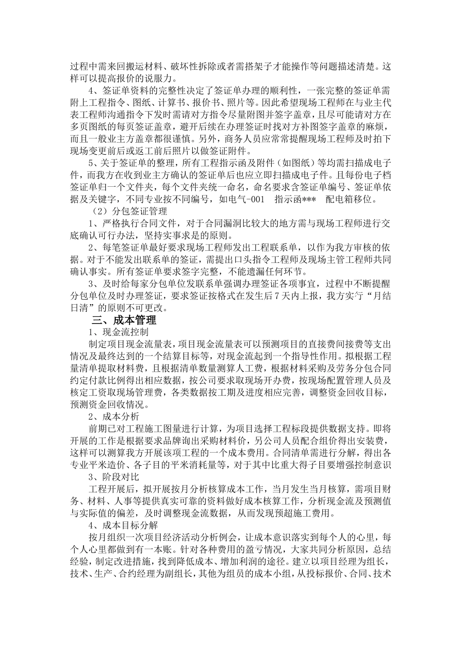 商务部日常工作总结_第2页