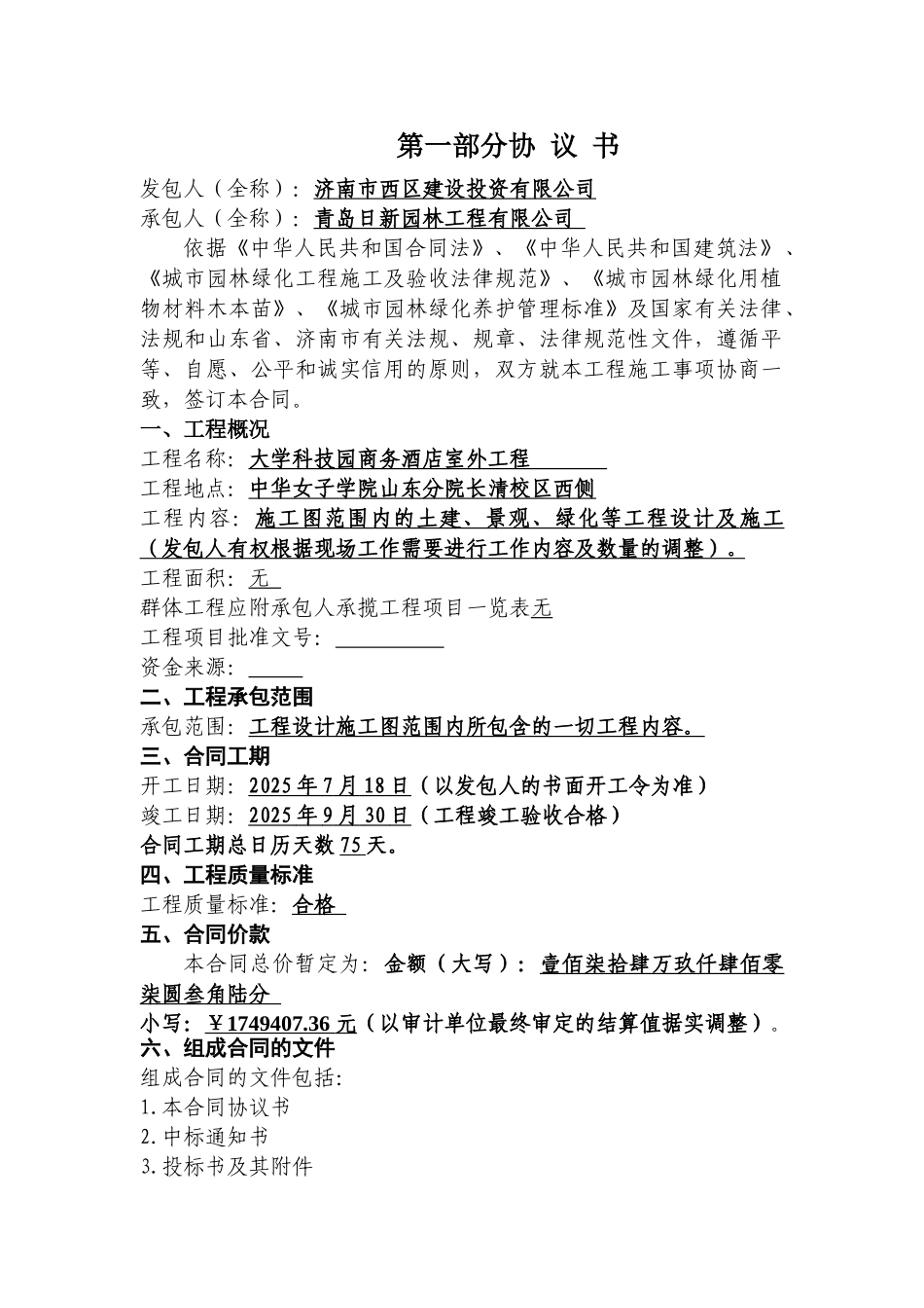 商务酒店园林绿化合同_第2页