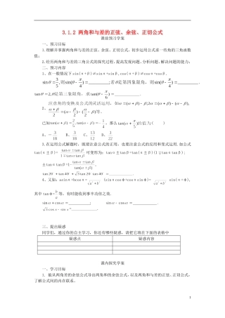 高中数学 3.1.2两角和与差的正弦、余弦、正切公式导学案 新人教版必修4-新人教版高二必修4数学学案