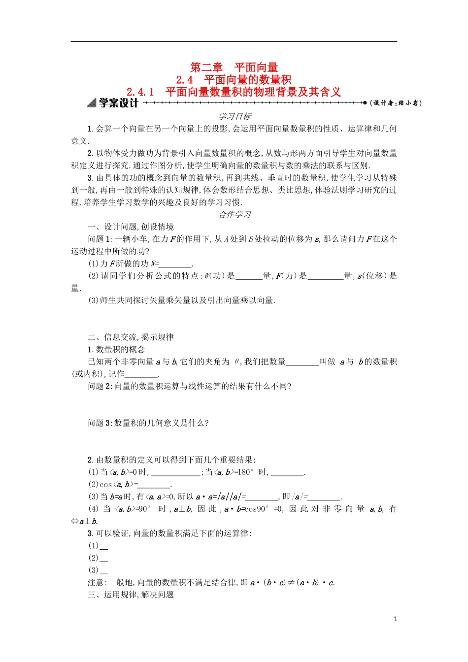 高中数学 2.4.1平面向量数量积的物理背景及其含义学案设计 新人教A版必修4-新人教A版高二必修4数学学案_第1页
