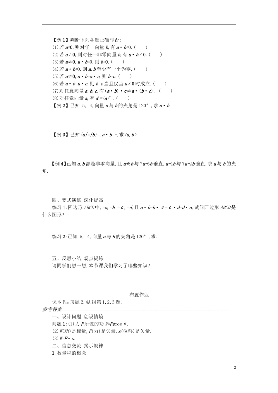 高中数学 2.4.1平面向量数量积的物理背景及其含义学案设计 新人教A版必修4-新人教A版高二必修4数学学案_第2页