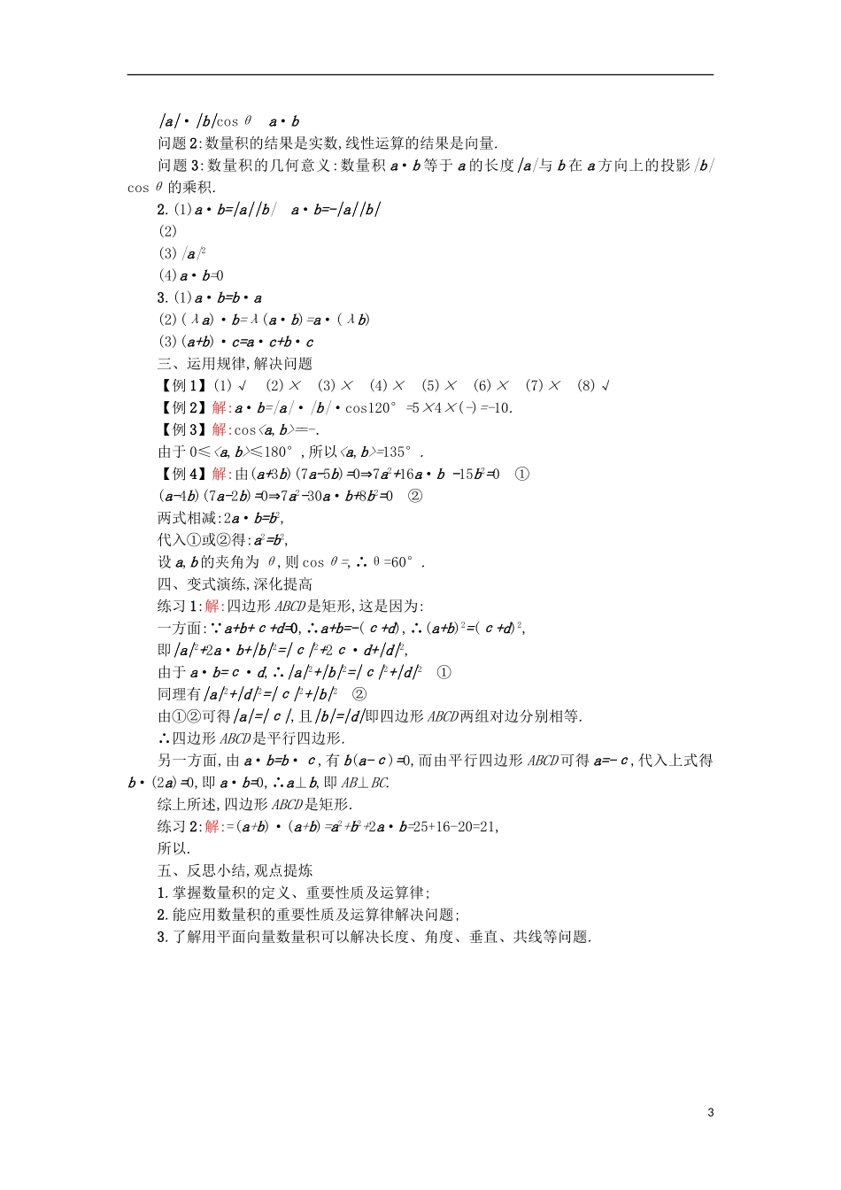 高中数学 2.4.1平面向量数量积的物理背景及其含义学案设计 新人教A版必修4-新人教A版高二必修4数学学案_第3页