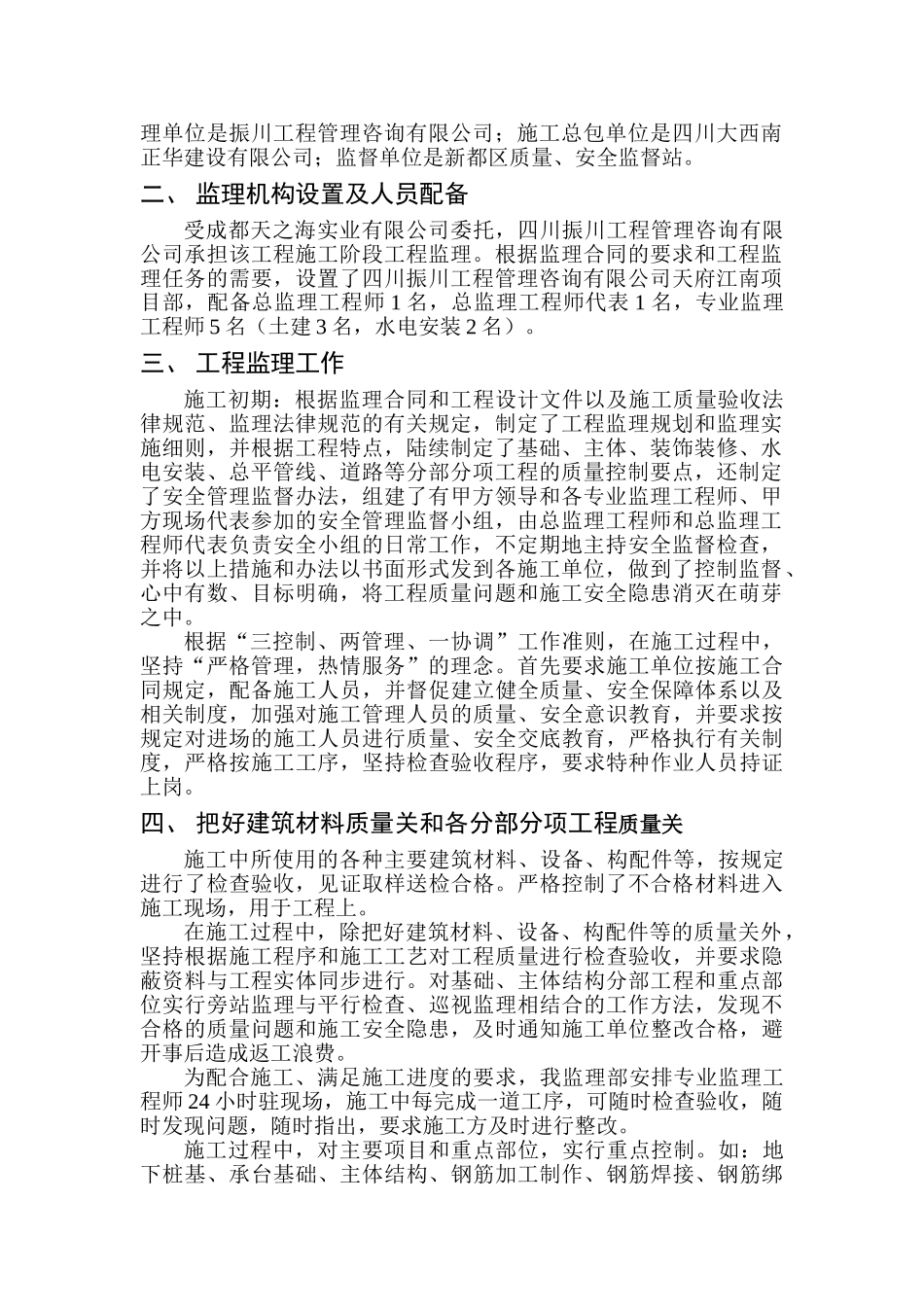商品住宅工程监理工作总结_第2页