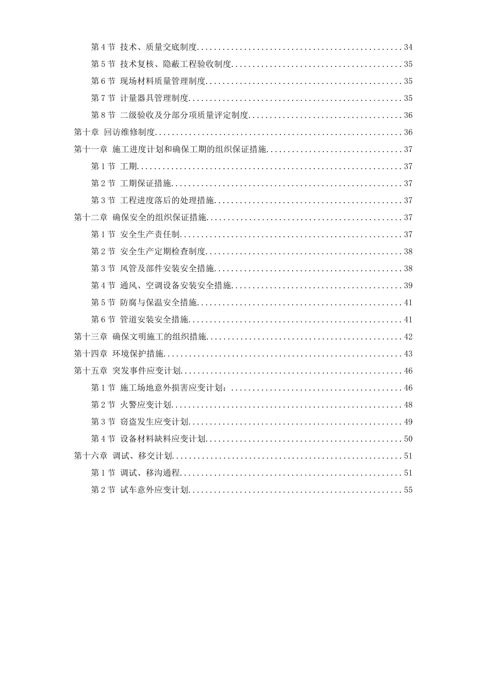 商务酒店暖通施工方案_第2页