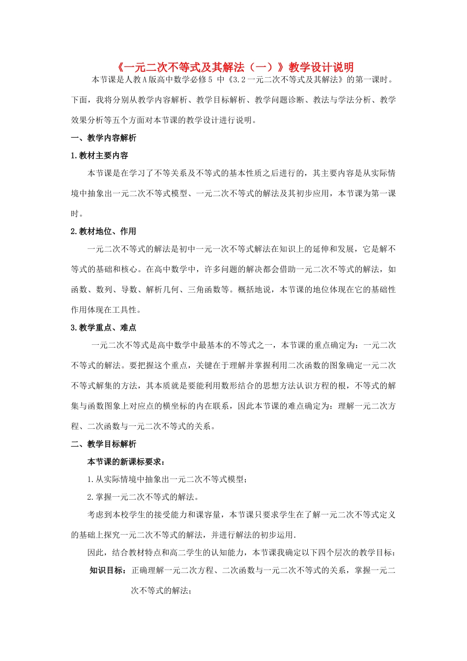 高中数学 3.2一元二次不等式及其解法（第1课时）素材 新人教A版必修5-新人教A版高二必修5数学素材_第1页