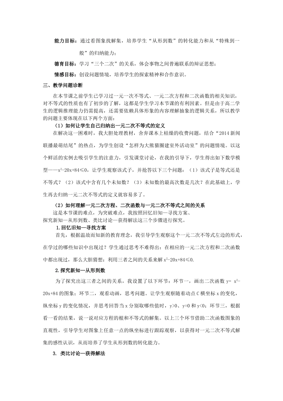 高中数学 3.2一元二次不等式及其解法（第1课时）素材 新人教A版必修5-新人教A版高二必修5数学素材_第2页