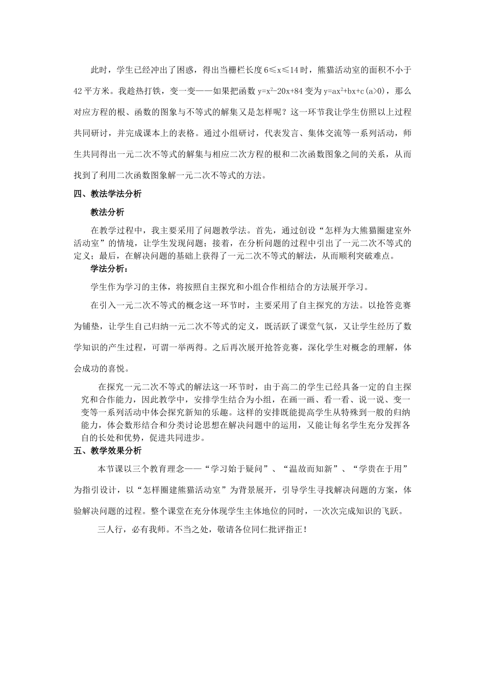 高中数学 3.2一元二次不等式及其解法（第1课时）素材 新人教A版必修5-新人教A版高二必修5数学素材_第3页