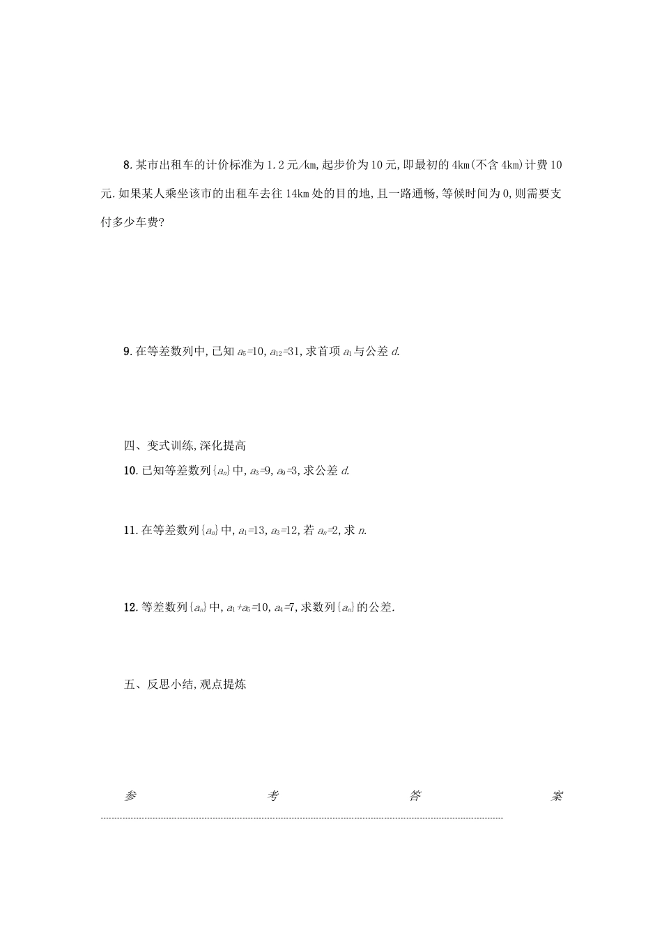 高中数学 2.2等差数列（第1课时）学案设计 新人教A版必修5-新人教A版高三必修5数学学案_第3页