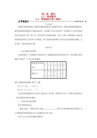 高中数学 2.2等差数列（第1课时）学案设计 新人教A版必修5-新人教A版高三必修5数学学案