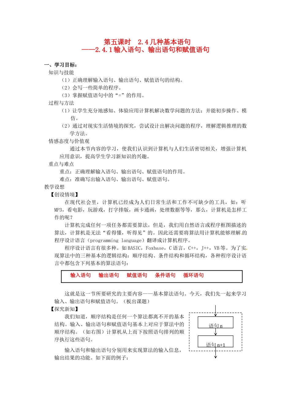 高中数学 2.4.1输入语句、输出语句和赋值语句导学案 北师大版必修3_第1页