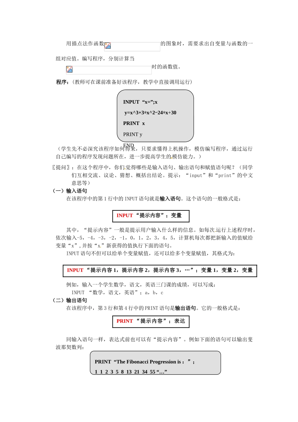 高中数学 2.4.1输入语句、输出语句和赋值语句导学案 北师大版必修3_第2页