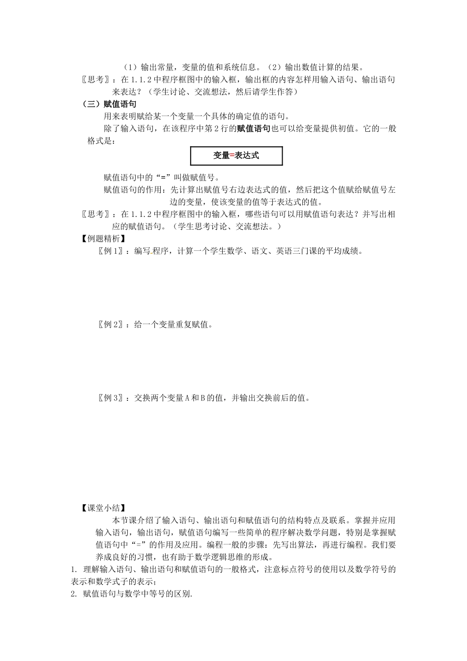 高中数学 2.4.1输入语句、输出语句和赋值语句导学案 北师大版必修3_第3页