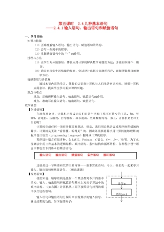 高中数学 2.4.1输入语句、输出语句和赋值语句导学案 北师大版必修3