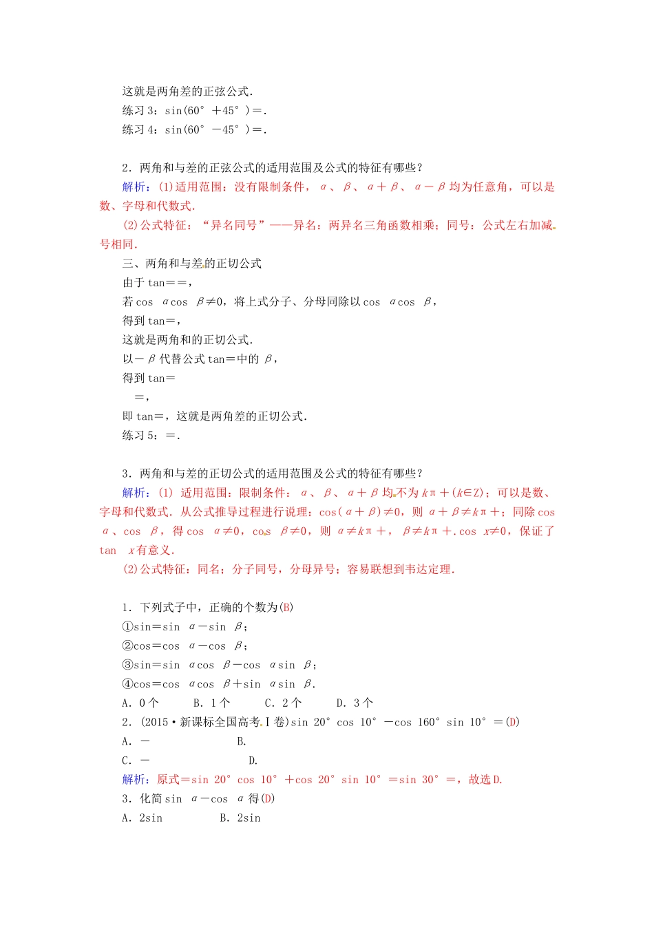 高中数学 3.1.2两角和与差的正弦、余弦、正切公式学案 新人教A版必修4-新人教A版高一必修4数学学案_第2页