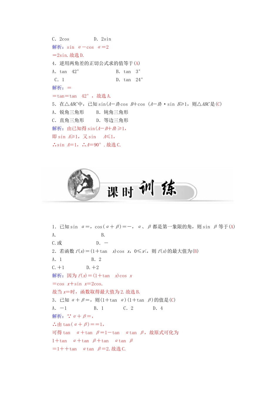 高中数学 3.1.2两角和与差的正弦、余弦、正切公式学案 新人教A版必修4-新人教A版高一必修4数学学案_第3页