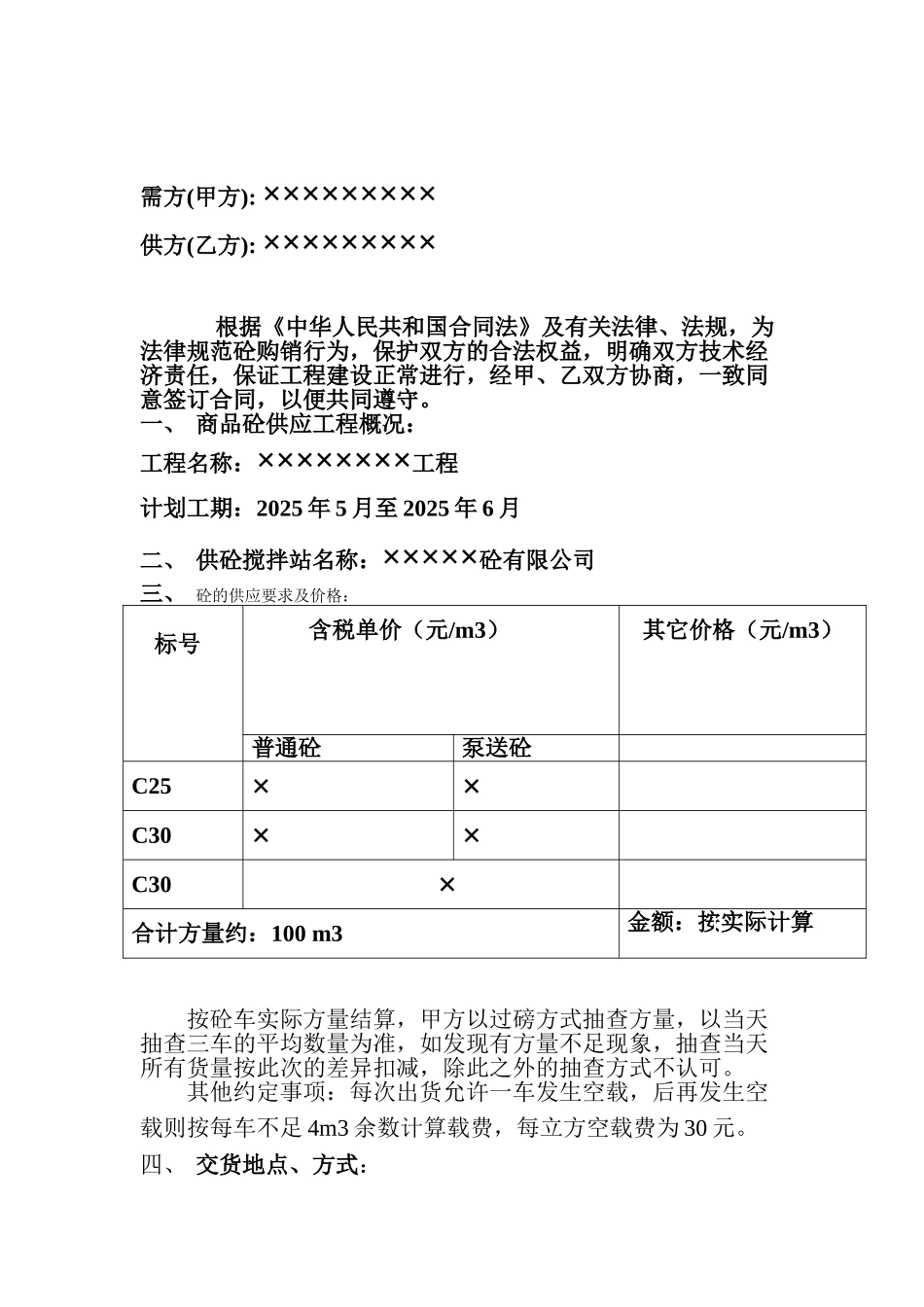 商品-混凝土购销合同书_第2页