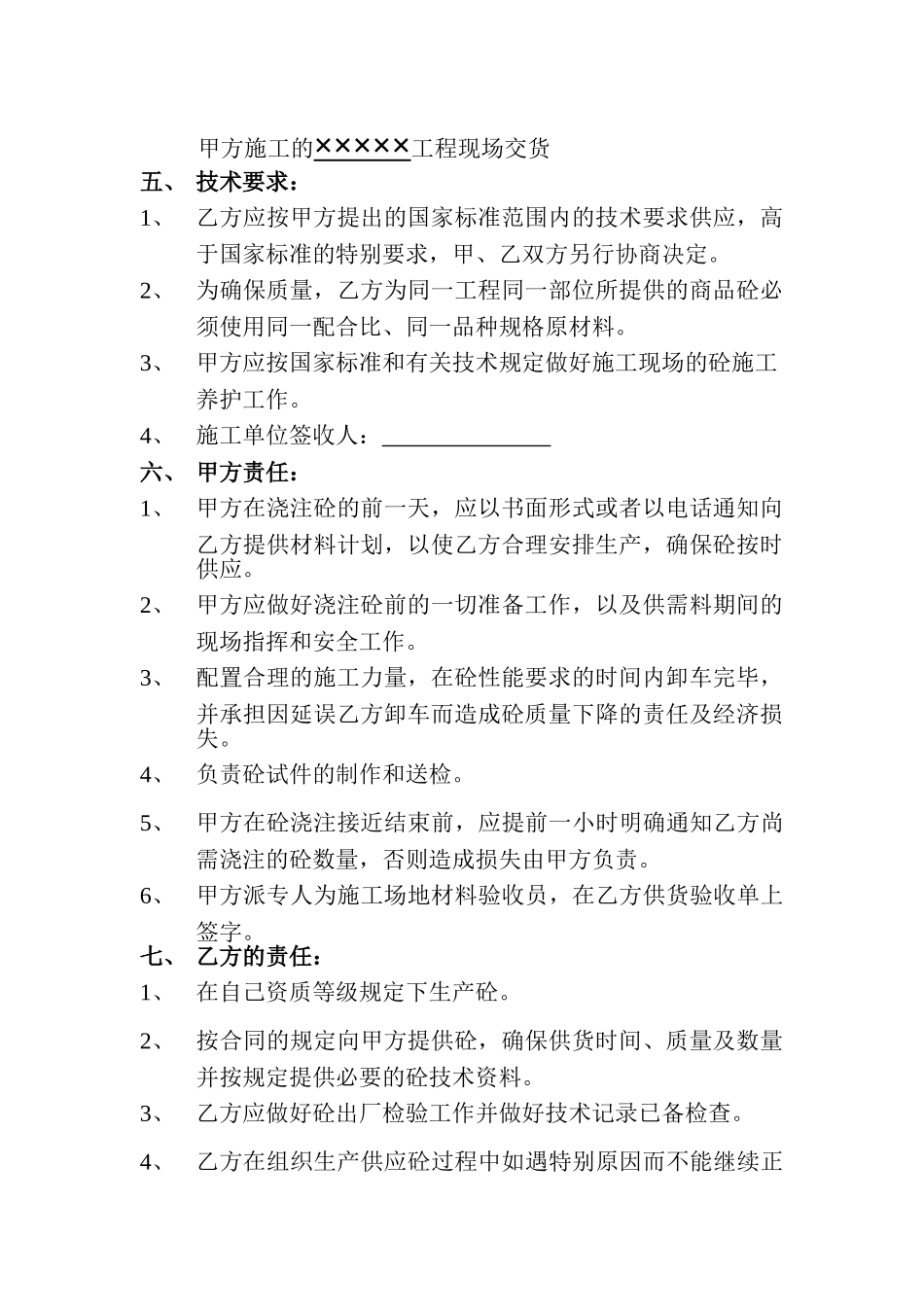 商品-混凝土购销合同书_第3页