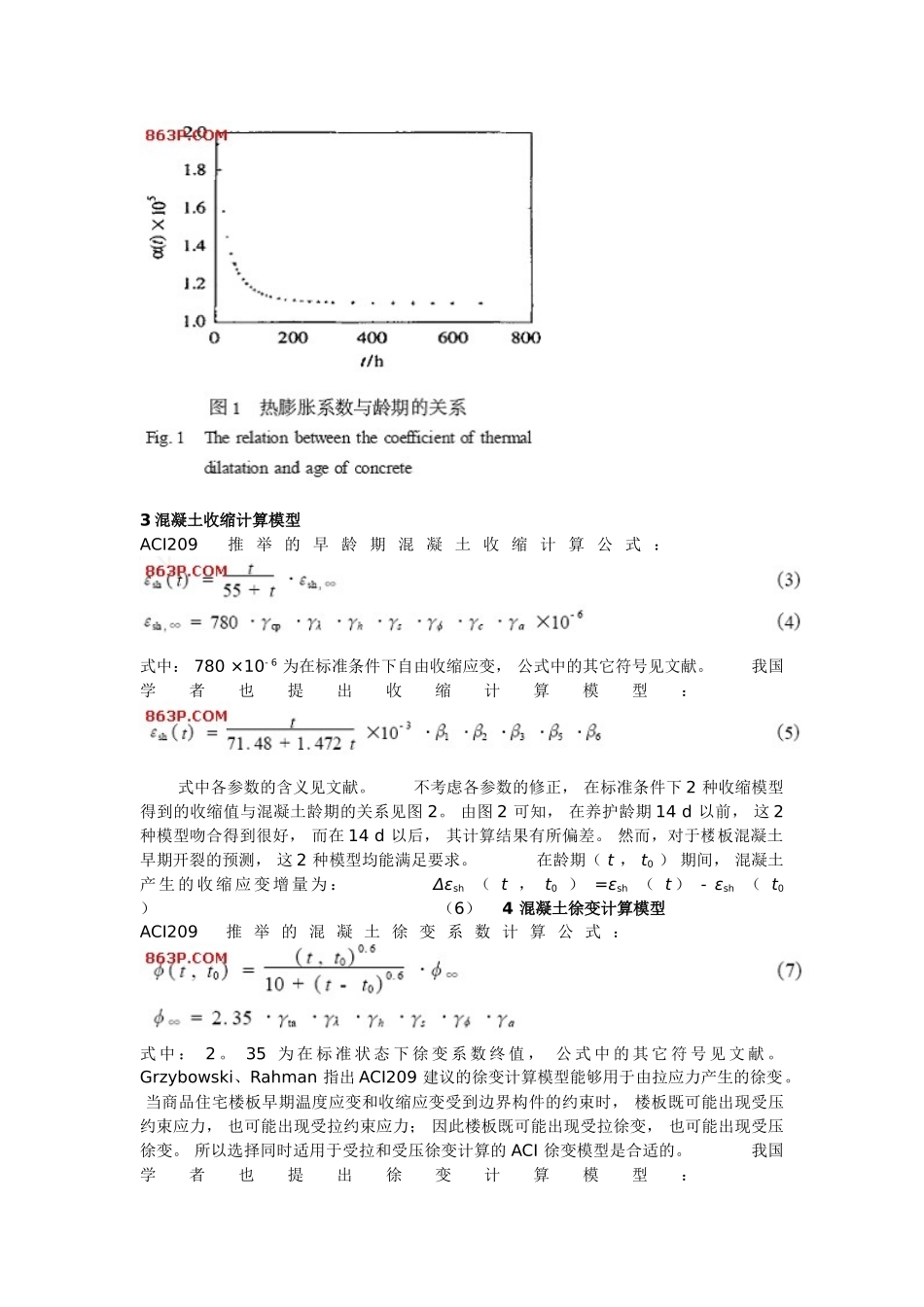 商品住宅楼板早期约束应变的计算方法_第2页