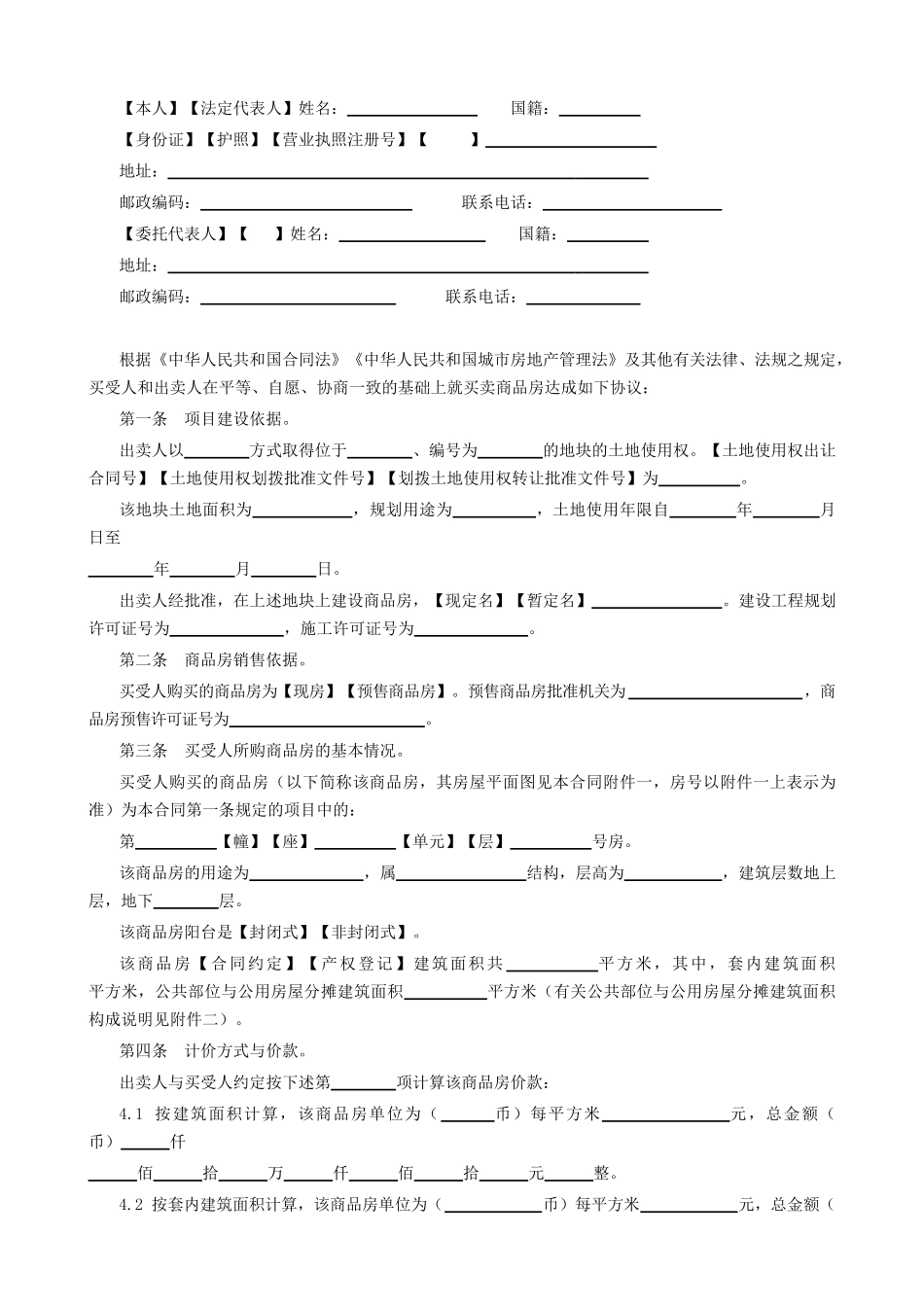 商品房买卖合同(GF-2000-0171)_第2页
