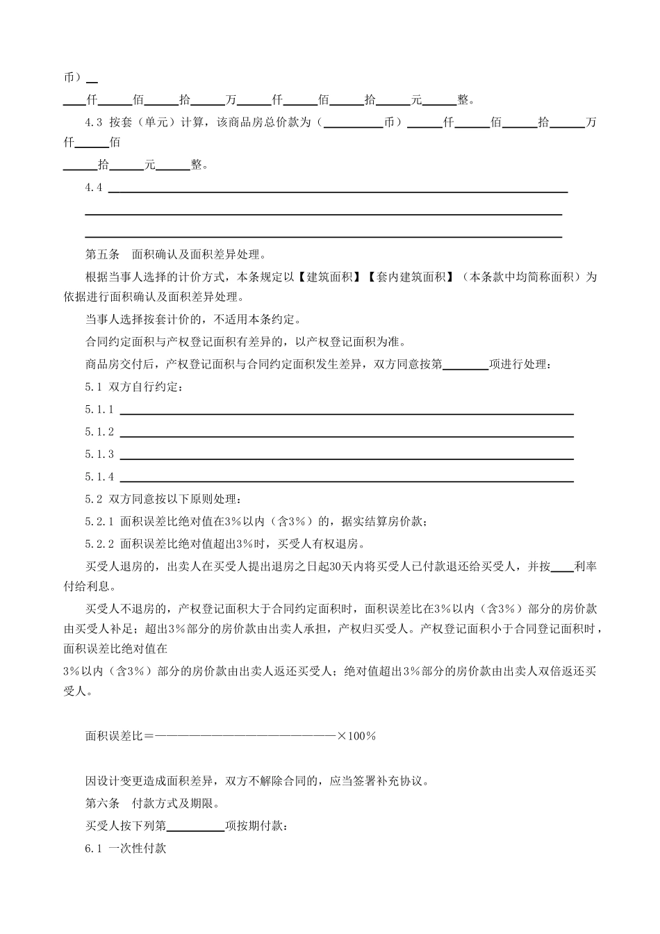 商品房买卖合同(GF-2000-0171)_第3页
