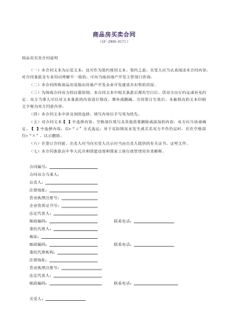 商品房买卖合同(GF-2000-0171)