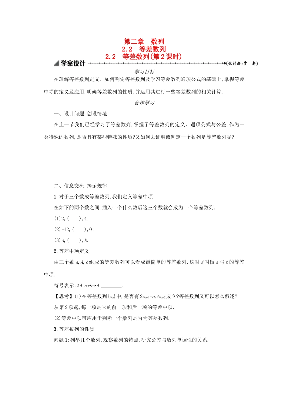 高中数学 2.2等差数列（第2课时）学案设计 新人教A版必修5-新人教A版高三必修5数学学案_第1页