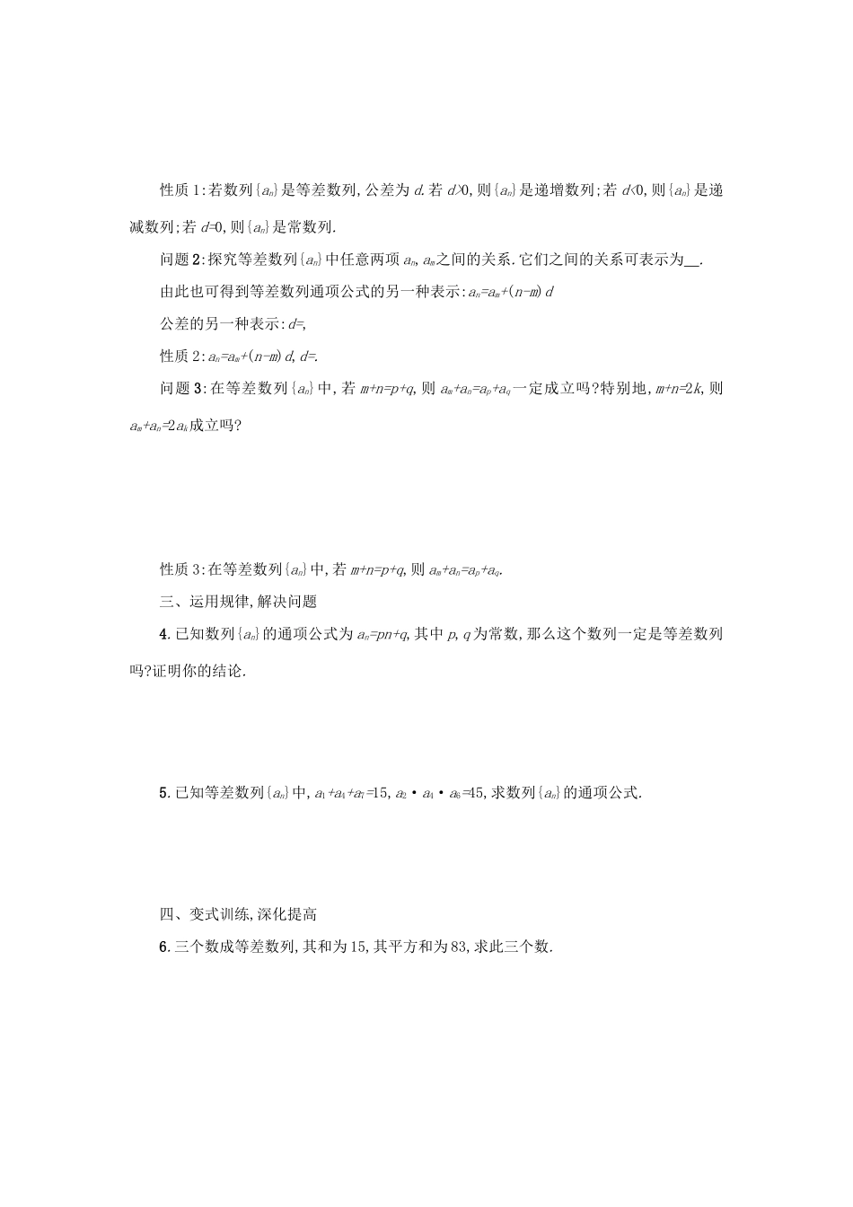 高中数学 2.2等差数列（第2课时）学案设计 新人教A版必修5-新人教A版高三必修5数学学案_第2页