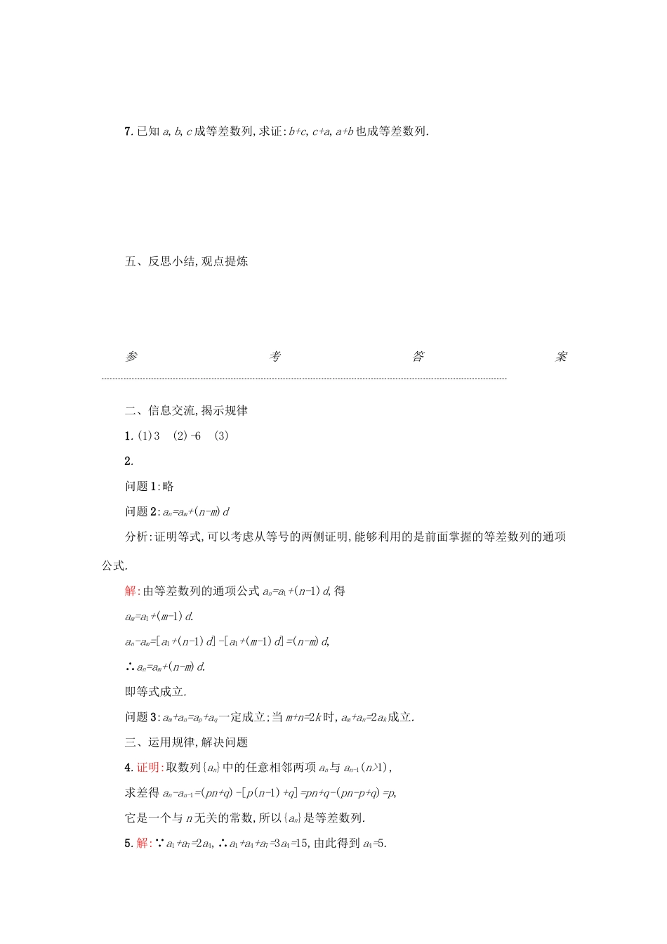 高中数学 2.2等差数列（第2课时）学案设计 新人教A版必修5-新人教A版高三必修5数学学案_第3页