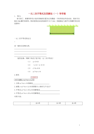高中数学 3.2一元二次不等式及其解法（第1课时）学案 新人教A版必修5-新人教A版高二必修5数学学案