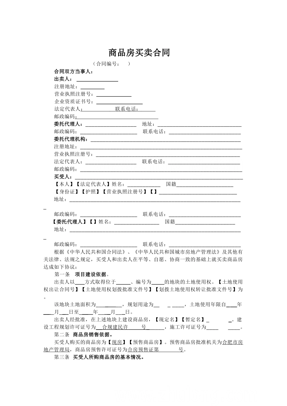 商品房买卖合同(车位)_第1页