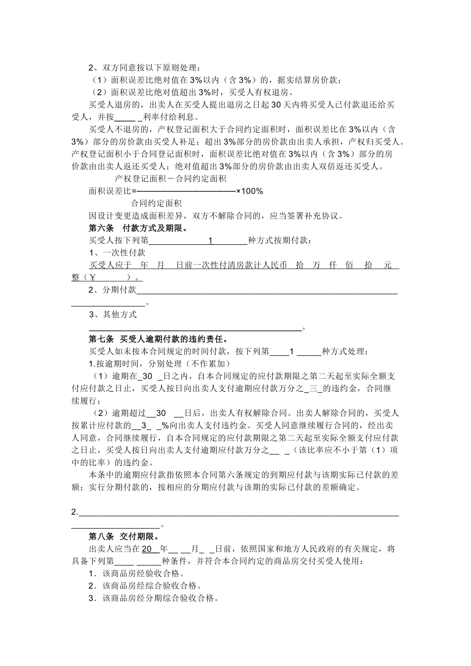 商品房买卖合同(车位)_第3页