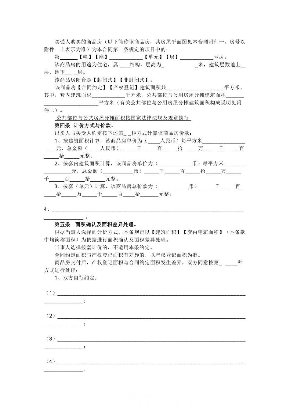 商品房买卖合同(住宅)_第2页