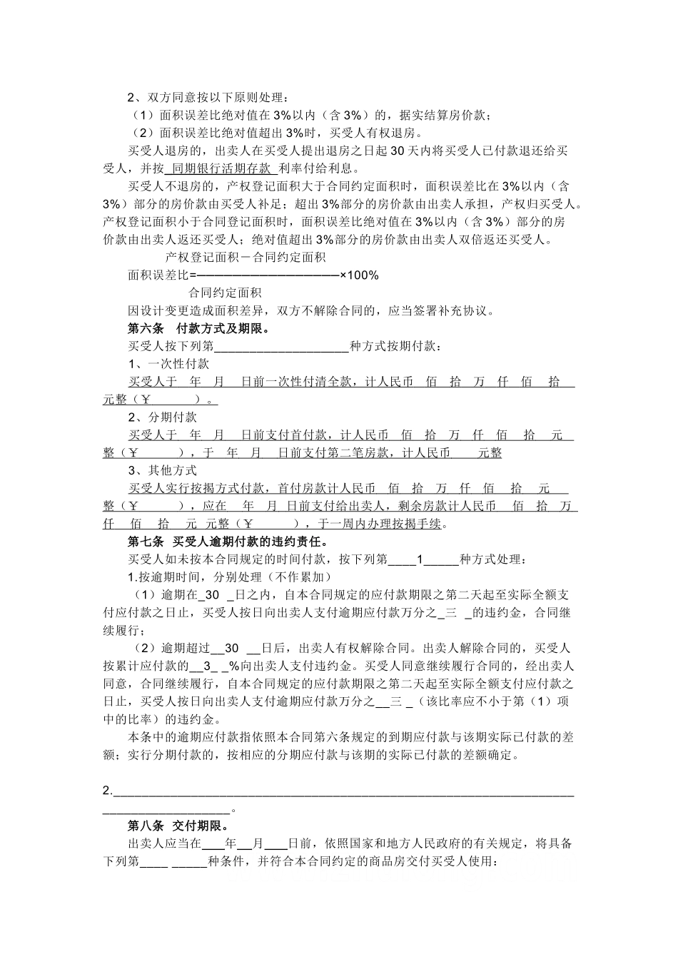 商品房买卖合同(住宅)_第3页