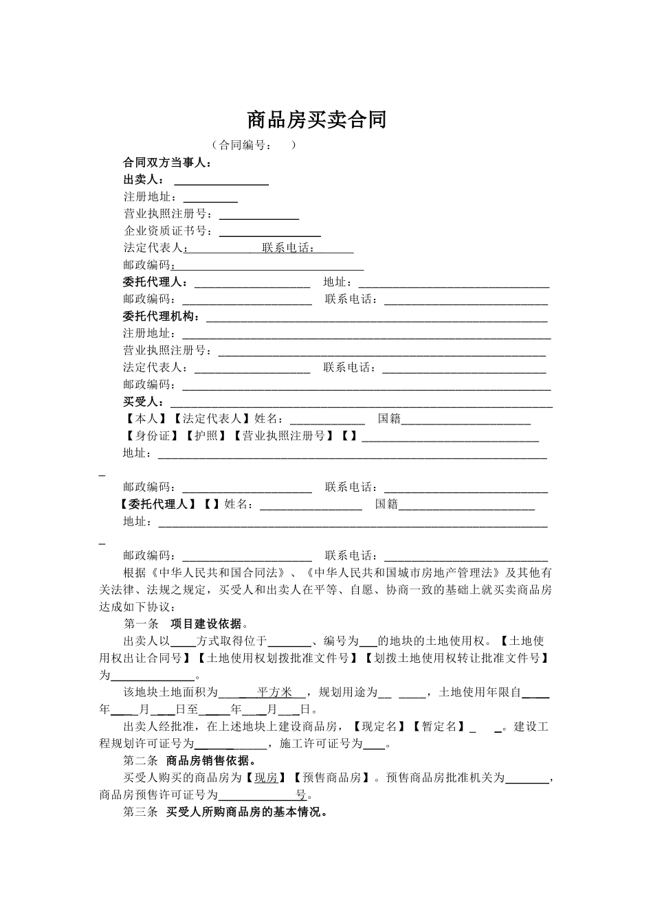 商品房买卖合同(商业)_第1页