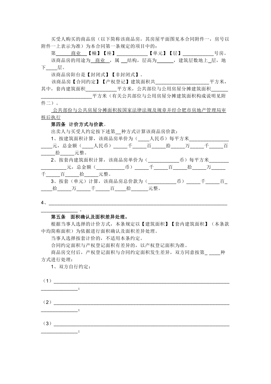 商品房买卖合同(商业)_第2页