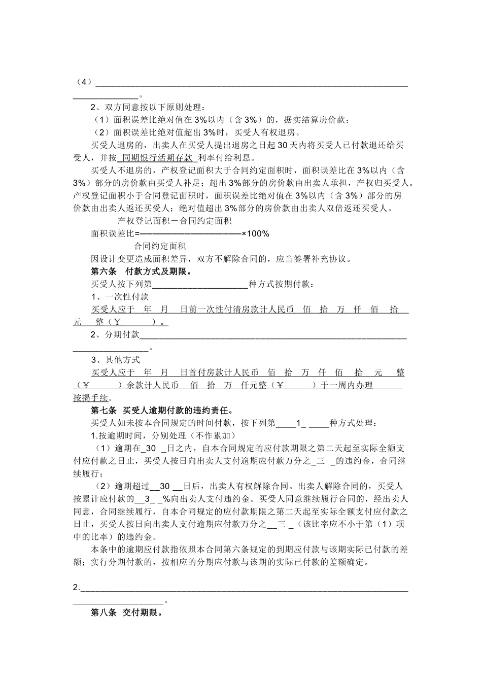 商品房买卖合同(商业)_第3页