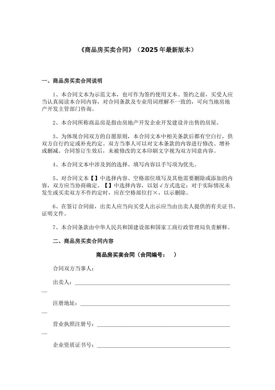 商品房买卖合同(2025年最新版本)_第1页